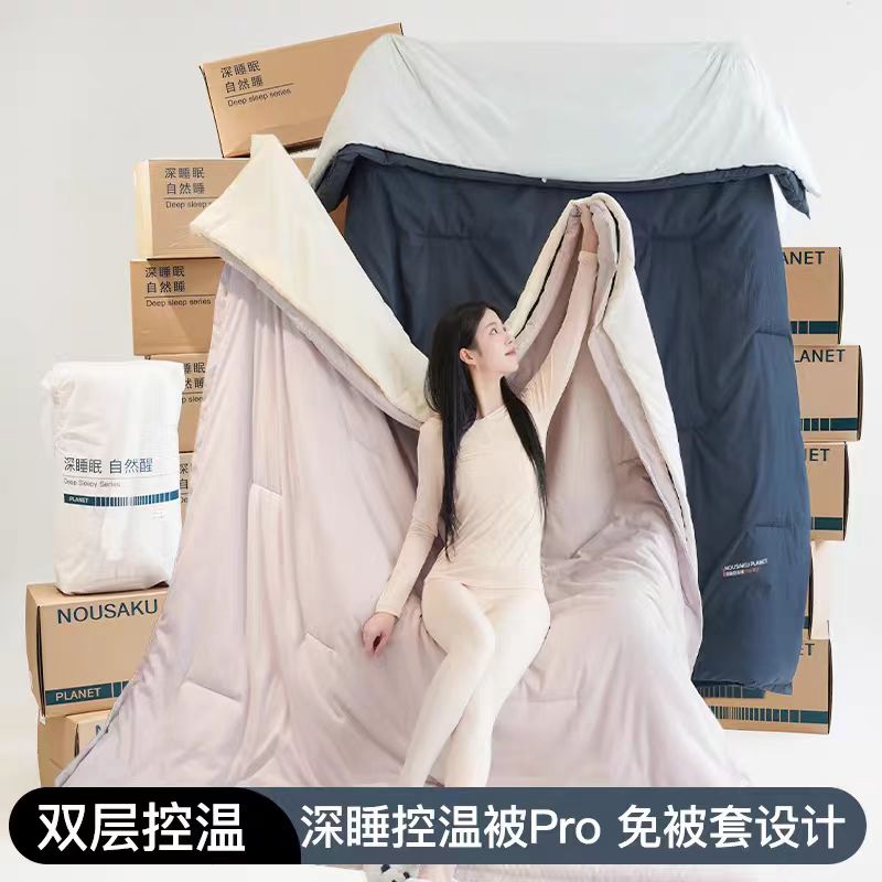 双层深睡控温被pro 可机洗免被套四季加厚保暖冬被空调被子母被芯