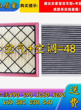 适配沃尔沃XC60 XC90 C30 V60 S40 S60LS80L空气滤芯空气格滤清器