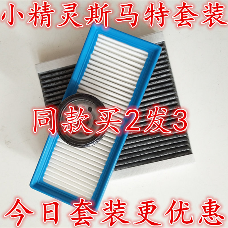 适配奔驰小精灵斯玛特SMART空气滤芯小精灵空调格滤芯 机油滤清器