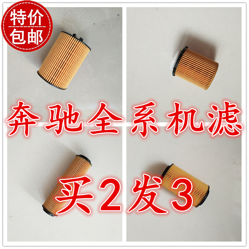 适配新奔驰A160 A180 B160 C180 GLA B200 E260 GLK260机油滤芯格