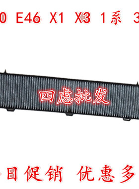 适配宝马116 118 120 320 325 X1 318i 25i X3 E90 E46空调格滤芯