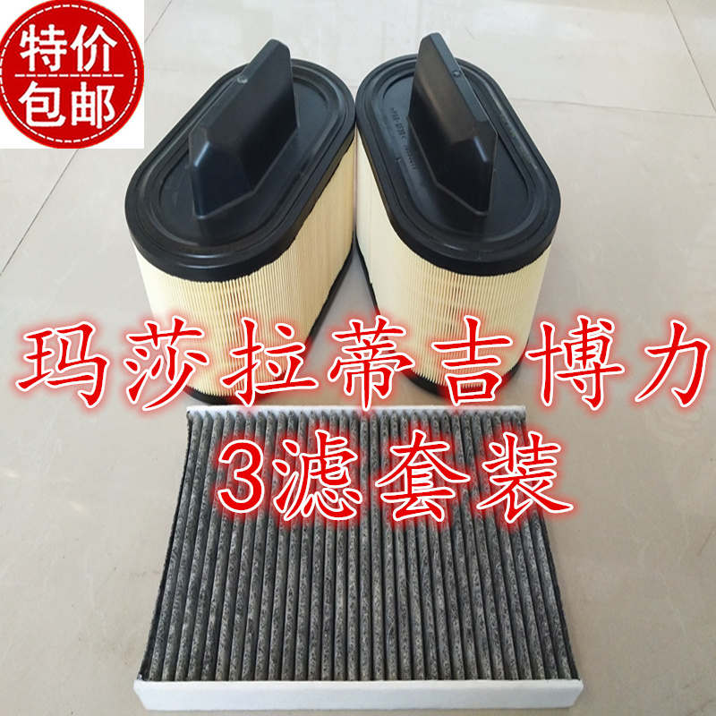 玛莎拉蒂莱万特机油格空气滤芯