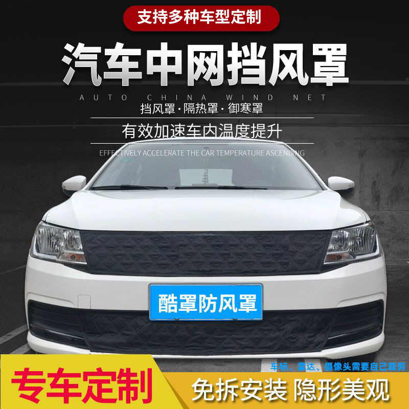 冬季水箱保温罩定制中网挡风罩车头防寒罩汽车前脸挡风罩中网保温,汽车用品/电子/清洗/改装,遮雪挡,淘宝优惠券,粉丝福利购,淘宝优惠卷