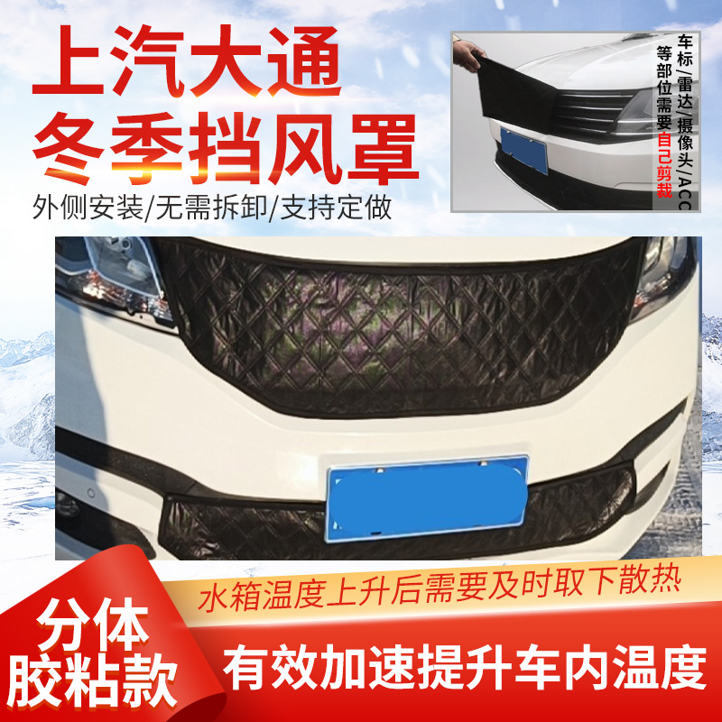 适用大通G10水箱保温罩大通V80中网挡风罩加厚G20冬季防冻防寒罩