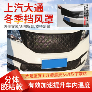 适用大通G10水箱保温罩大通V80中网挡风罩加厚G20冬季 防冻防寒罩
