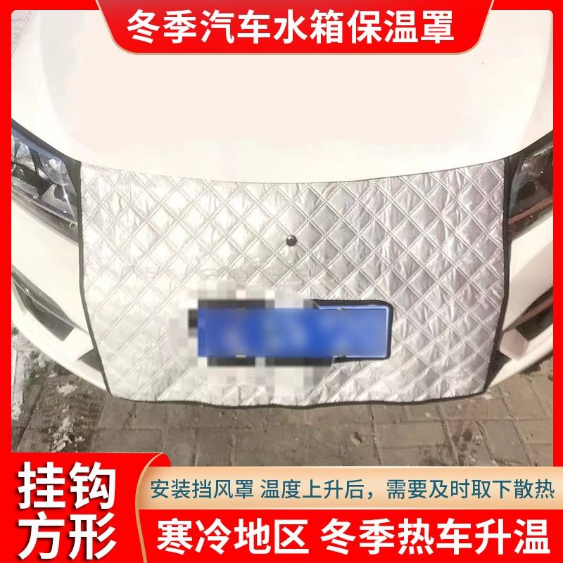 适用一汽威志森雅车挡风罩定做水箱保温罩冬季中网挡风保暖罩加厚