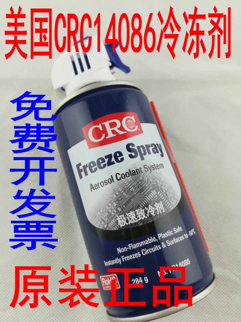 热卖进口美国CRC14086急速冷冻剂 急冻剂 冷却剂 冷凝剂 降温 - 封面