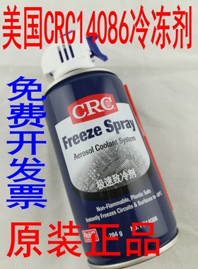 热卖进口美国CRC14086急速冷冻剂 急冻剂 冷却剂 冷凝剂 降温
