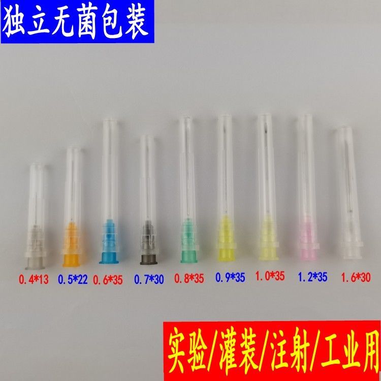 独立包装工业用兽用斜口针头包邮