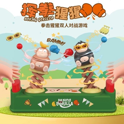 挥拳猩猩双人对战桌游儿童玩具