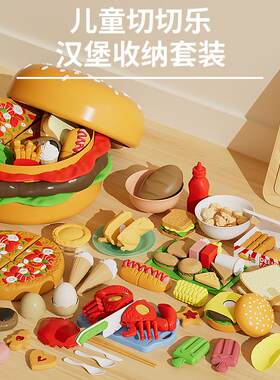 仿真过家家收纳玩具汉堡切切乐