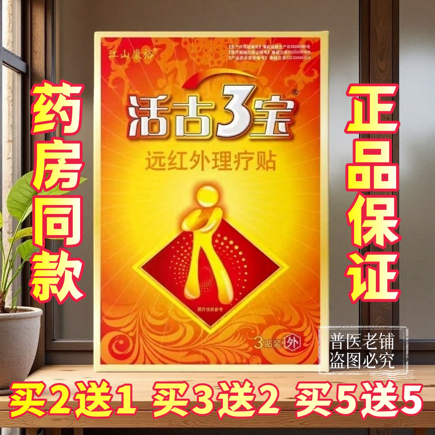 正品包邮活骨3宝冷敷贴电极贴片活骨三宝3贴装