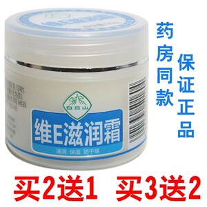白云山维E维e滋润霜补水保湿霜润肤霜保湿面霜护手霜正品