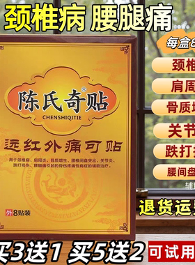 陈氏奇痛可贴正品包邮