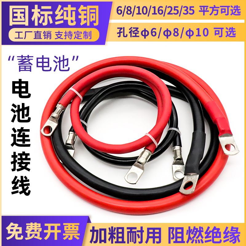 纯铜电瓶连接线串联线10/16/25平方逆变器蓄电池并连正负极搭火线