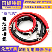纯铜电瓶连接线串联线10 25平方逆变器蓄电池并连正负极搭火线