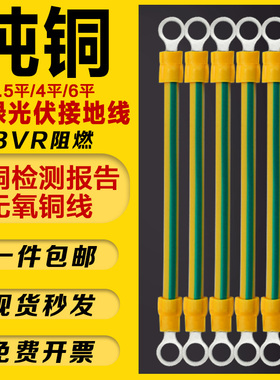 国标黄绿双色光伏接地线桥架跨接连接线光伏接地小黄线BVR软线