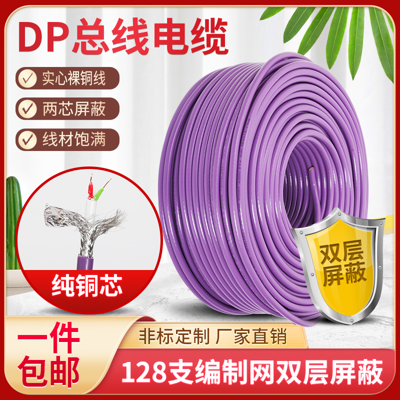 DP总线兼容西门子电缆Profibus通讯线紫色RS485网线6XV1830-0EH10