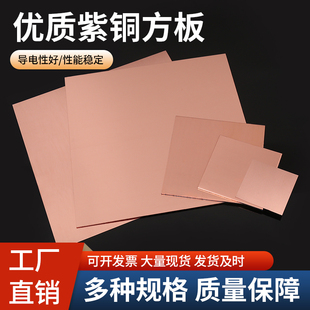 铜板 紫铜板t2铜板片纯铜铜片紫铜片散热红铜板纯紫铜块加工定制