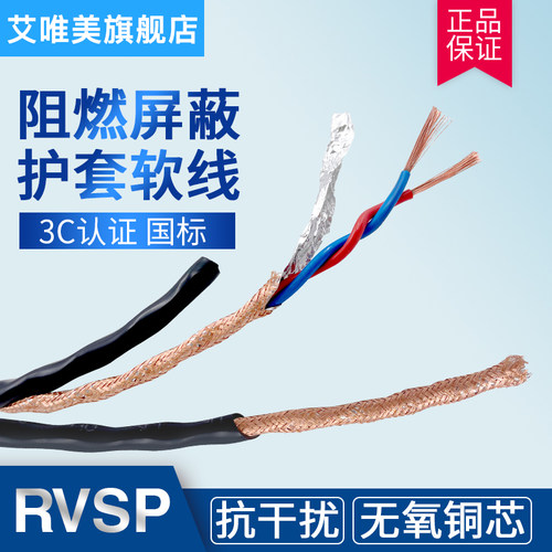 国标RVSP铜芯护套线通讯线信号线