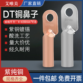 70平方铜鼻子纯铜紫铜接线端子铜线耳接头镀锡电线 DT10