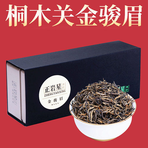 桐木关头春金骏眉红茶