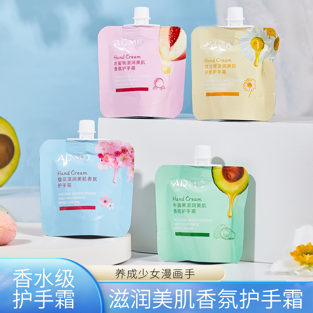 ADMD水蜜桃滋润香氛护手霜