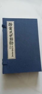 演禽三世相法 螺纹宣纸线装高清影印版