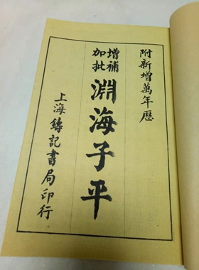 渊 海 子 平  高清成人字帖