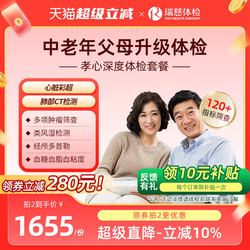瑞慈体检卡 孝心深度套餐中老年父母肺CT男女全国门店通用