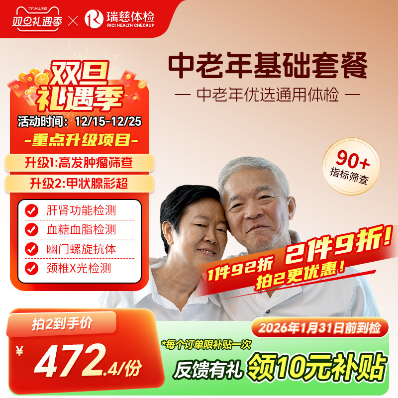 瑞慈体检卡 中老年老人肿瘤筛查套餐彩超肝肾送父母爸妈健康报告