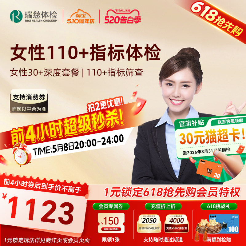 加购6号开售】女性30+深度体检套餐hpv人乳头瘤病毒乳腺肿瘤深筛
