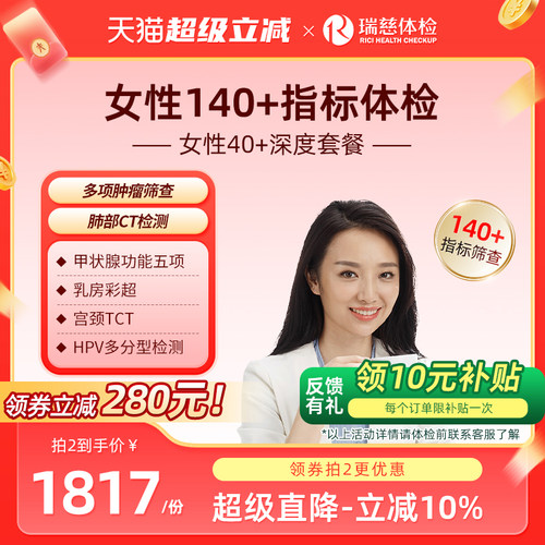 小红书同款--女性40+深度160+项体检套餐妇科乳腺全国门店通用