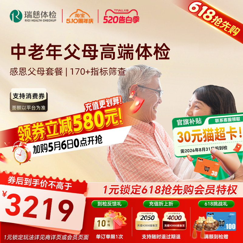 【618抢先购】瑞慈体检 感恩父母套餐中老年肺部等双部位CT送爸妈