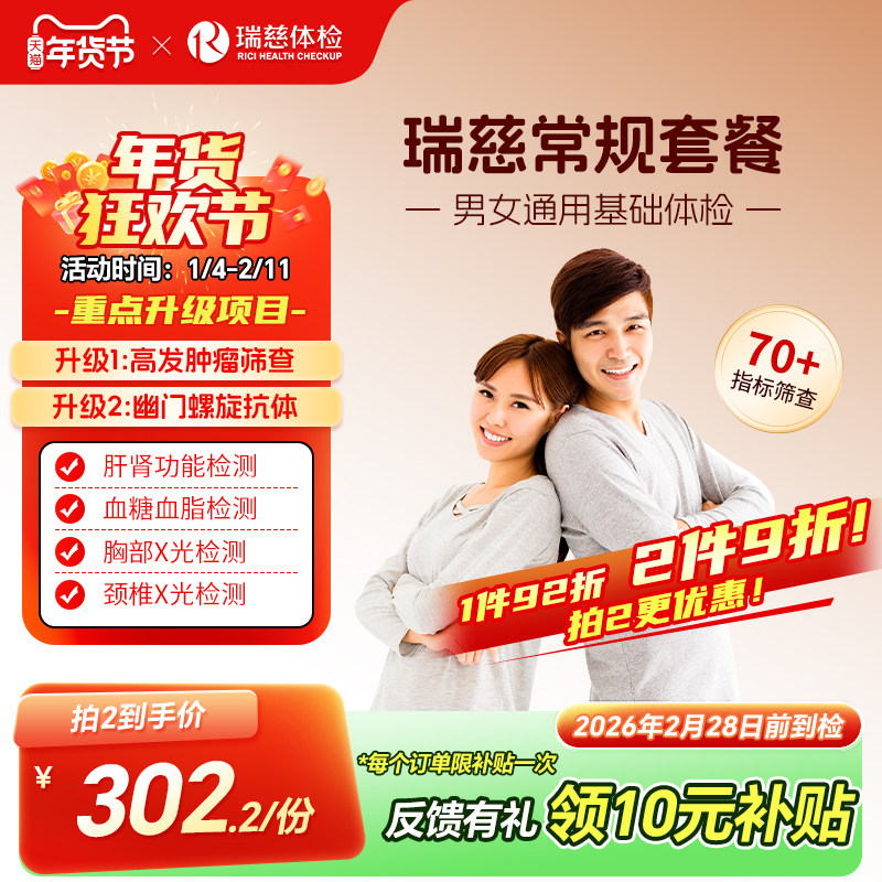 瑞慈体检中心 常规套餐报告表单中青年男女士公司职员工年度筛查,体检/医疗保障卡,老年体检,淘宝优惠券,粉丝福利购,淘宝优惠卷