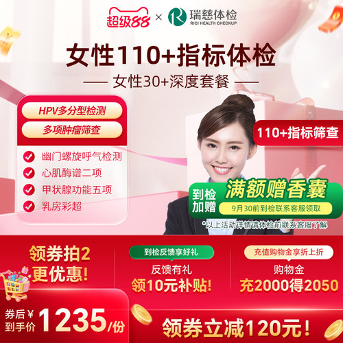 小红书同款--女性30+深度体检套餐hpv人乳头瘤病毒乳腺肿瘤深筛