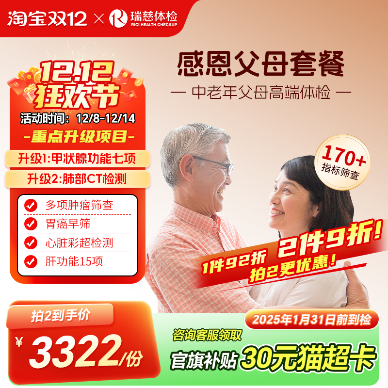 瑞慈体检 感恩父母套餐中老年肺部等双部位CT孝敬送爸妈高端健康