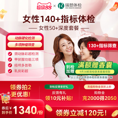小红书同款--女性50+深度体检套餐肿瘤心脑血管妇科乳腺中老年