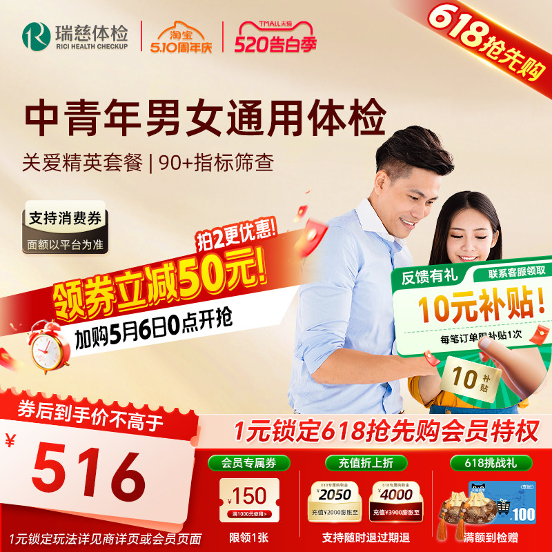 【618抢先购】瑞慈体检 关爱精英套餐中青年职场公司企业白领男女