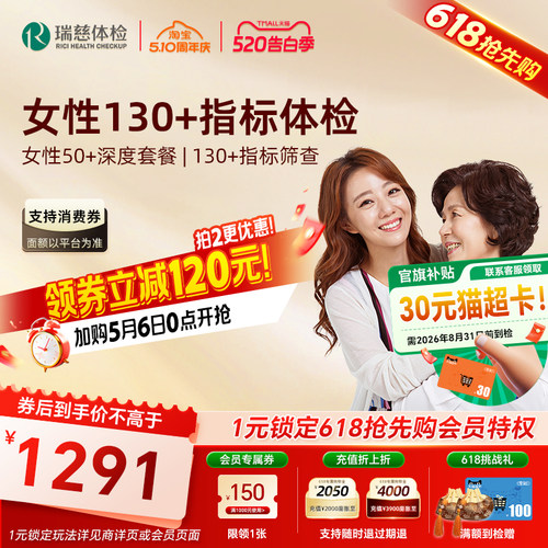 加购6号开售】女性50+深度体检套餐肿瘤心脑血管妇科乳腺中老年