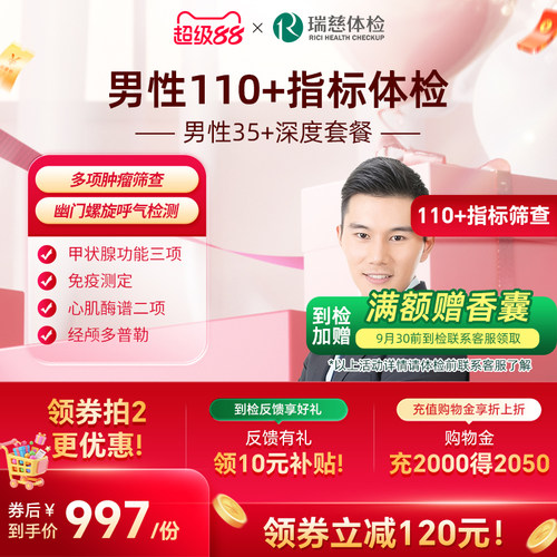 小红书同款--男性35+深度体检套餐 甲状腺胃幽门肿瘤职场中青年