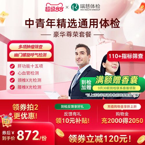 瑞慈体检卡 豪华尊荣套餐中青老年职场公司男女士通用胃幽门肝肾