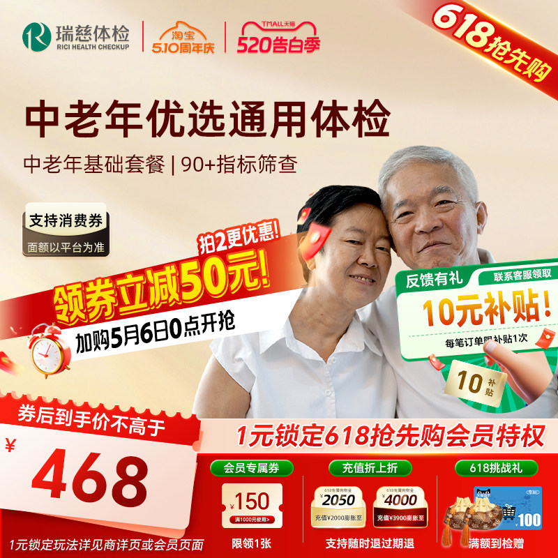 加购6号开售】瑞慈体检卡 中老年老人肿瘤筛查套餐彩超肝肾送父母