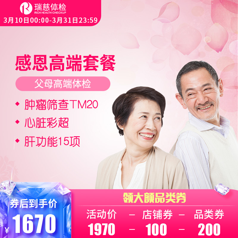 健康体检