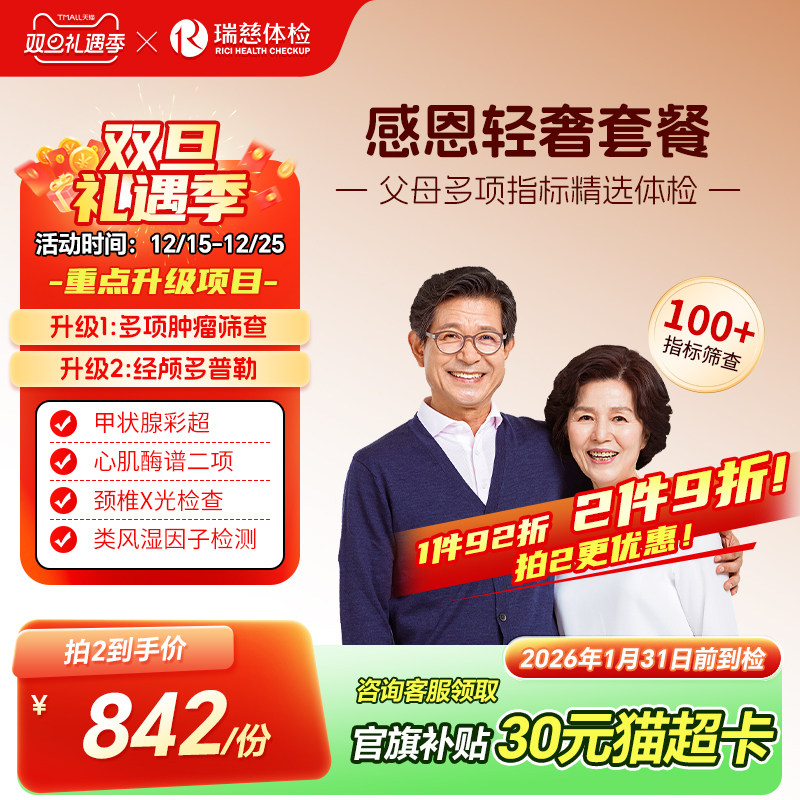 瑞慈体检感恩金卡轻奢套餐父母老年深度男女瑞慈全国门店通用