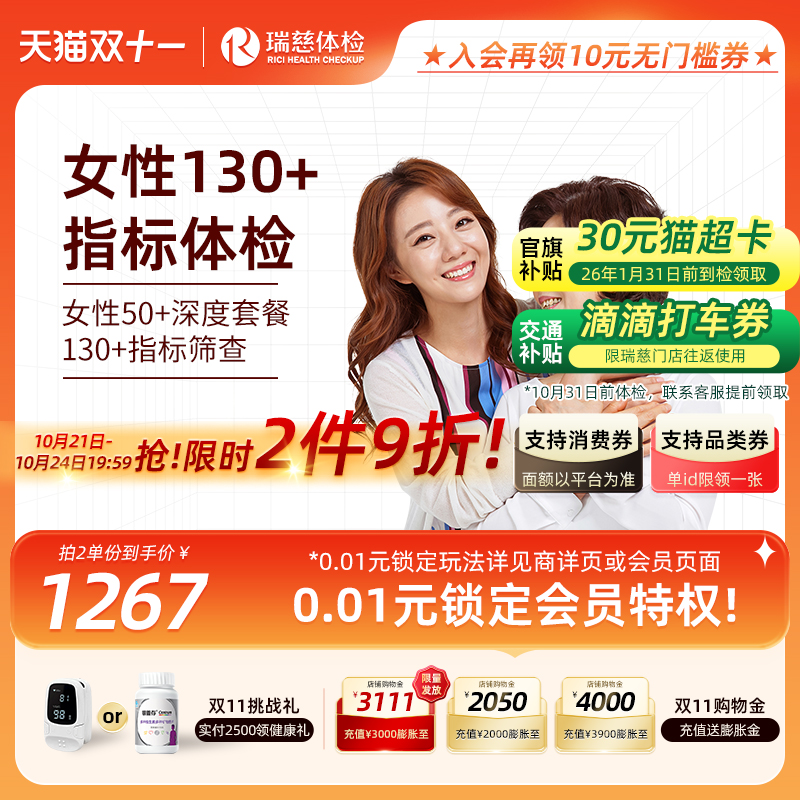 【双11抢先购】女性50+深度体检肿瘤心脑血管妇科乳腺中老年