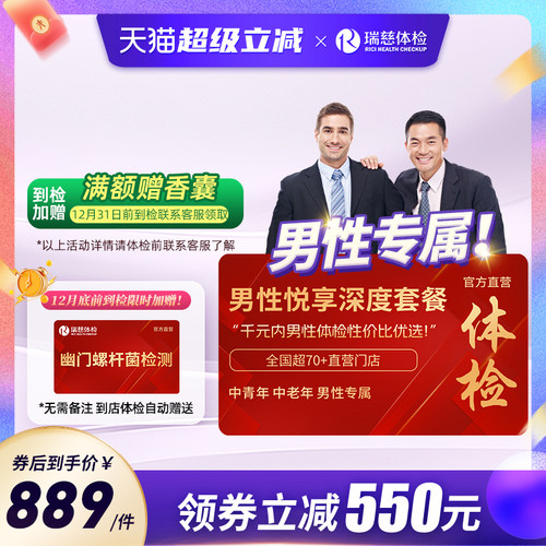 【领直降券!】瑞慈男性悦享体检套餐肺部ct前列腺肝肾全国60+门店