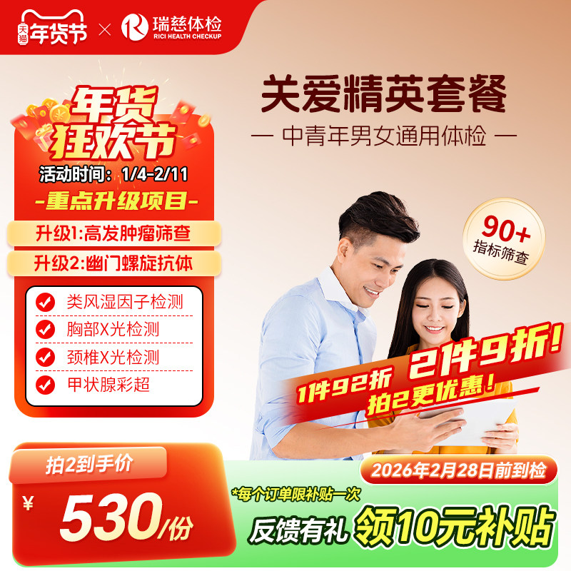 瑞慈体检 关爱精英套餐中青年职场公司企业白领男女,体检/医疗保障卡,老年体检,淘宝优惠券,粉丝福利购,淘宝优惠卷