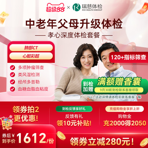 瑞慈体检卡 孝心深度套餐中老年父母肺CT男女全国门店通用