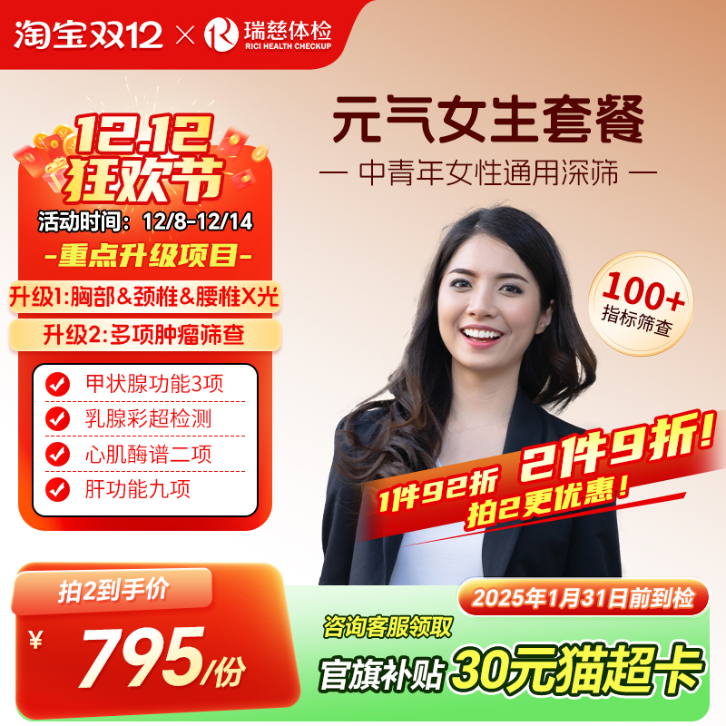 瑞慈体检 元气女生套餐女性未婚专享肿瘤标志物甲状腺胃幽门检查